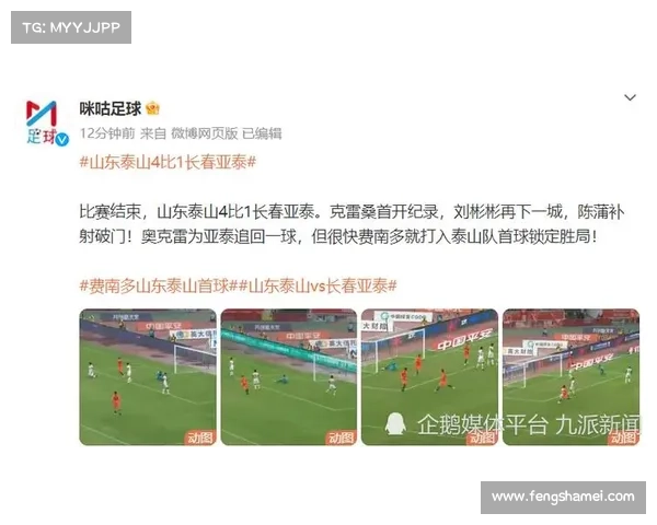 2-1随着山东泰山险胜长春亚泰,中超排名如下山东泰山升第3 2-1随着山东泰山险胜长春亚泰,中超排名如下山东泰山升第3